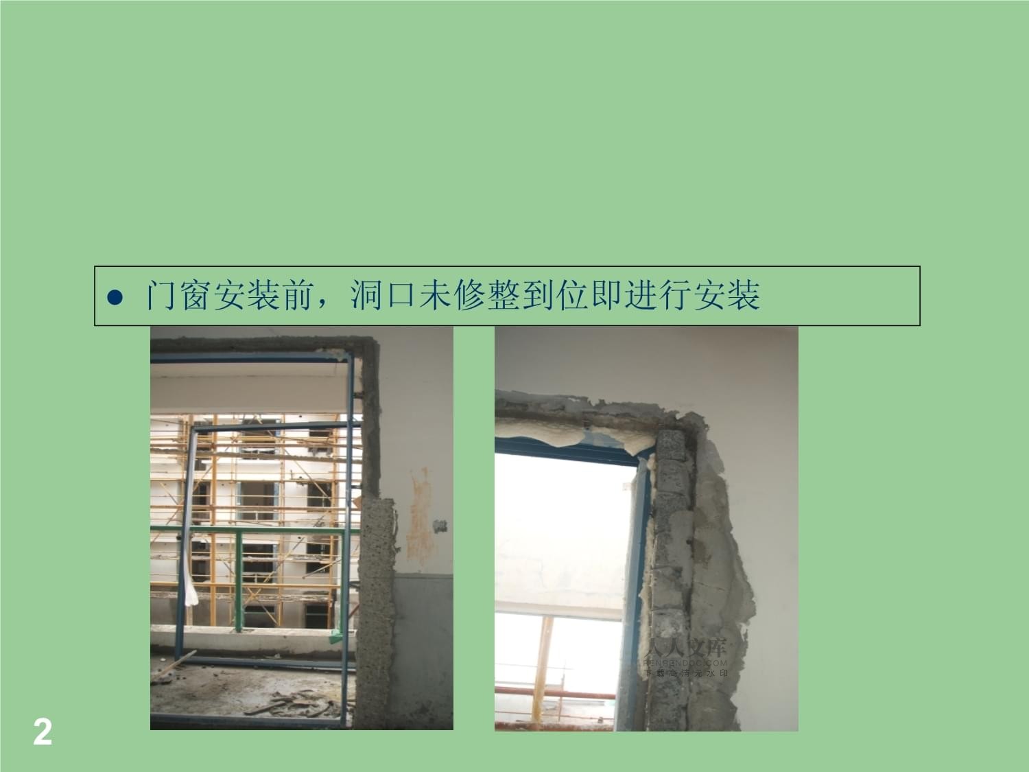 門(mén)窗安裝工程施工工藝